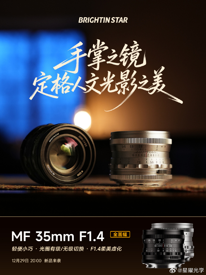 Marketing slide highlighting Brightin Star 35mm f/1.4 lens features